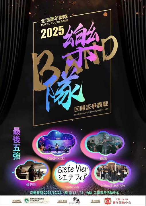 迎新杯爭霸戰 1